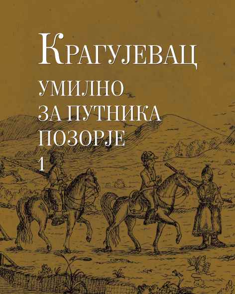 КРАГУЈЕВАЦ – СВЕТИОНИК УСРЕД ЗЕЛЕНОГ МОРА