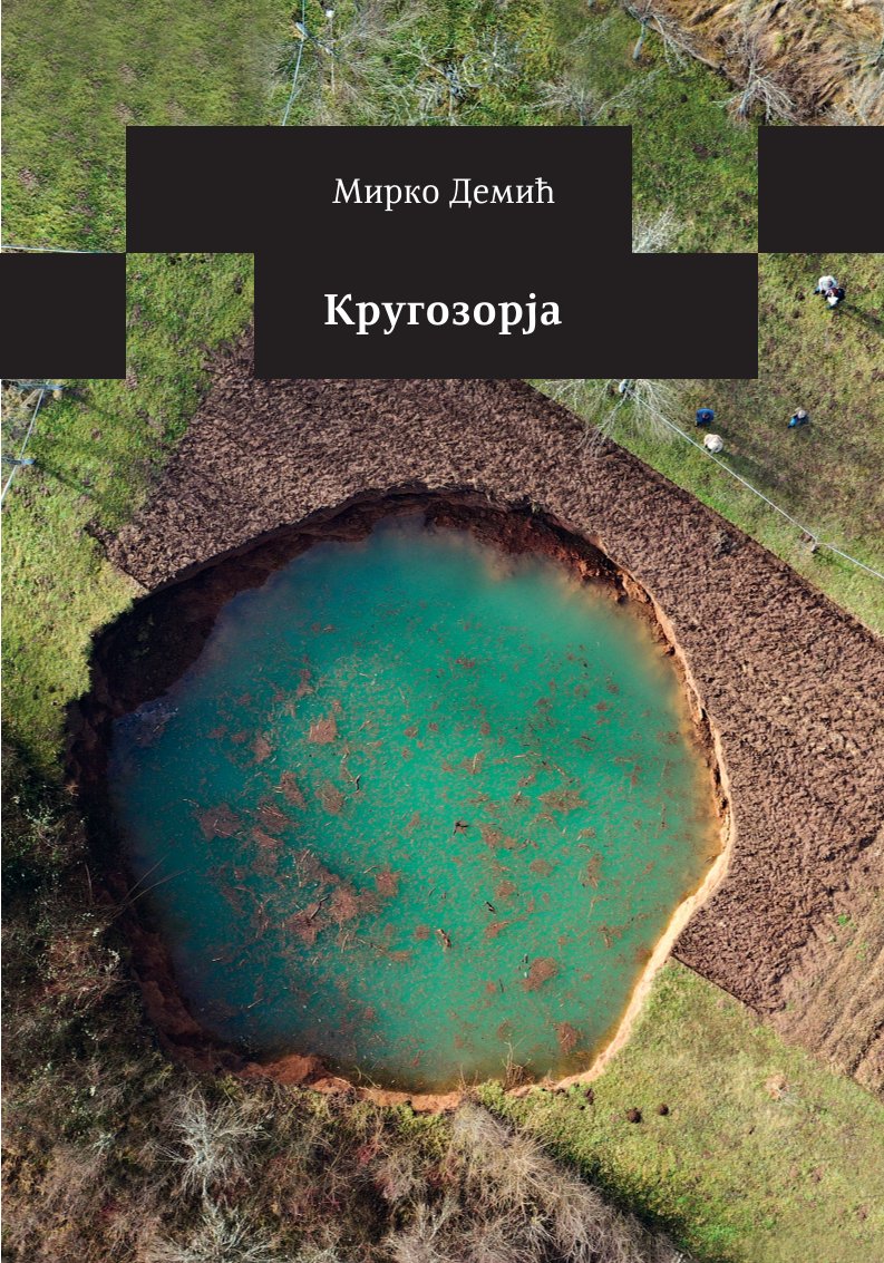 КРУГОЗОРЈА : путеви и странпутице, потовања и путописци