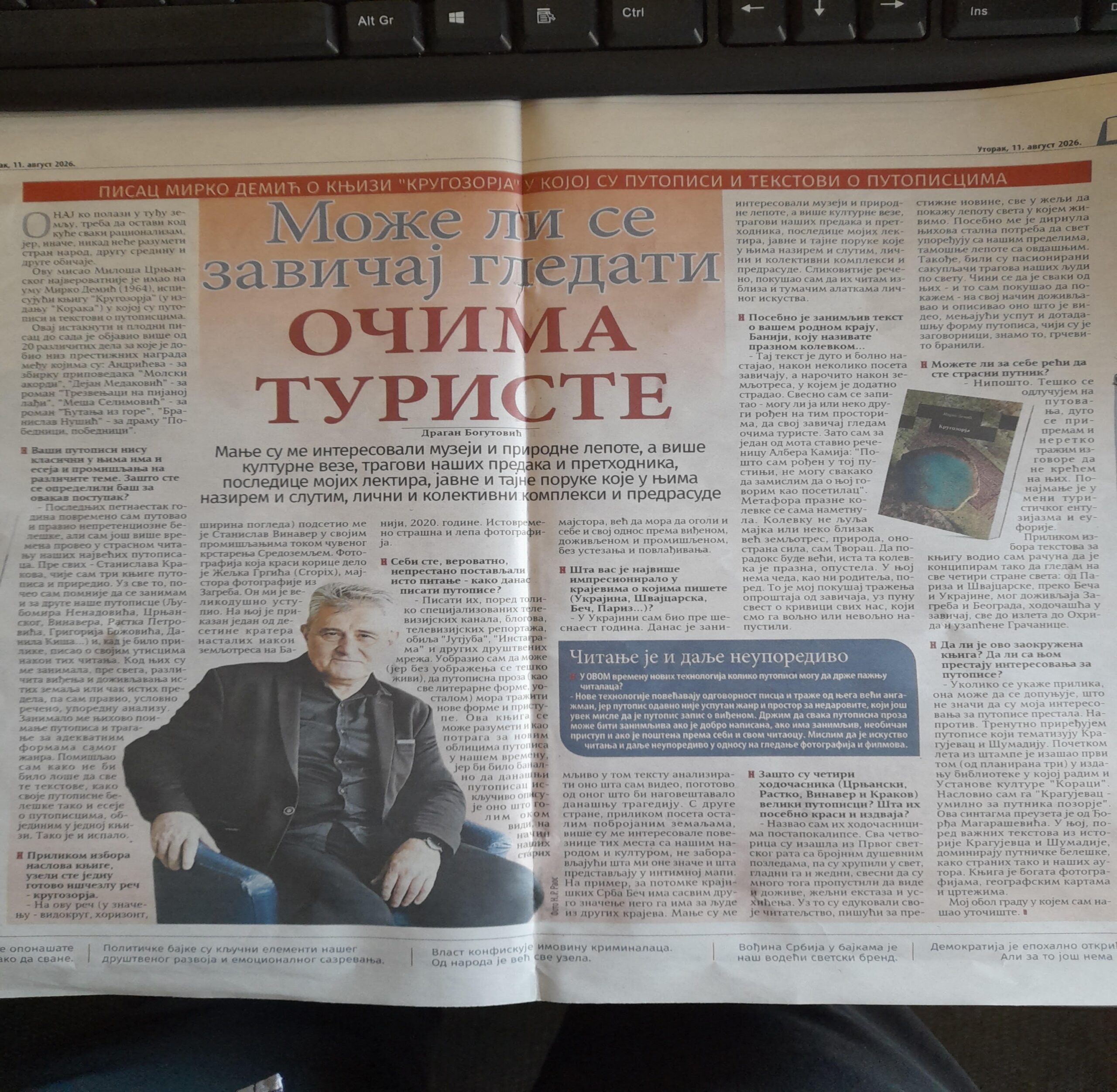 МОЖЕ ЛИ СЕ ЗАВИЧАЈ ГЛЕДАТИ ОЧИМА ТУРИСТЕ